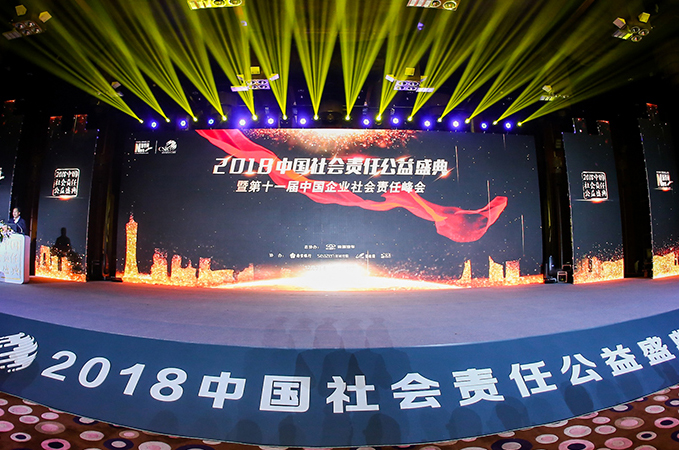 2018中國企業社會責任峰會在京舉辦
